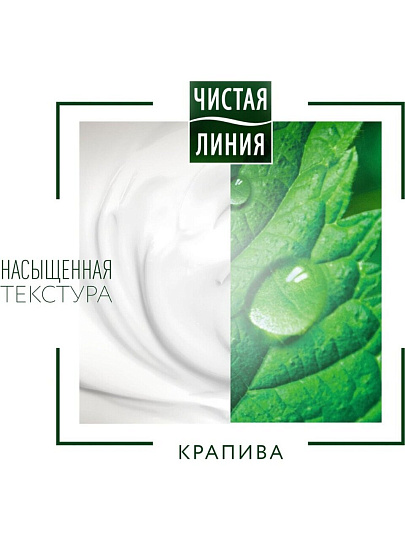 Бальзам для всех типов волос, Чистая линия, Крапива укрепляющий, 230 мл