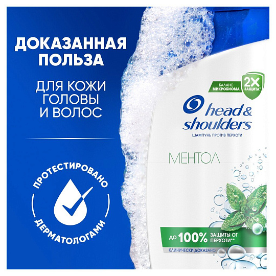 Шампунь Head & Shoulders, Ментол, против перхоти, 360 мл