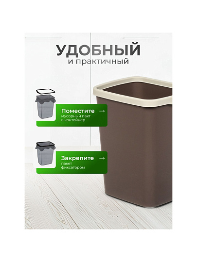 Контейнер для мусора пластик, 9 л, прямоугольный, с фиксатором, шоколад, слоновая кость, Violet, Tandem, 841122