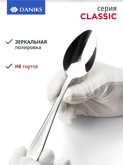 Набор столовых приборов нержавеющая сталь, 24 предмета, Daniks, Classic