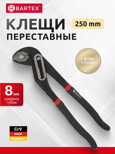 Клещи переставные, рукоятка двухкомпонентная обливная, полированные, Bartex, 250 мм