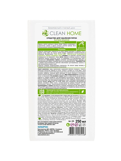 Пятновыводитель Clean Home, Быстрое решение, 250 мл