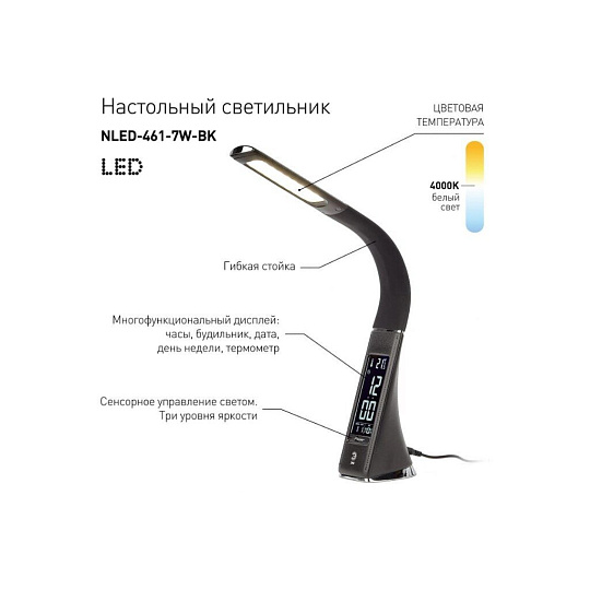 Светильник настольный 7 Вт, черный, Эра, NLED-461-7W-BK, 12х180, Б0031609