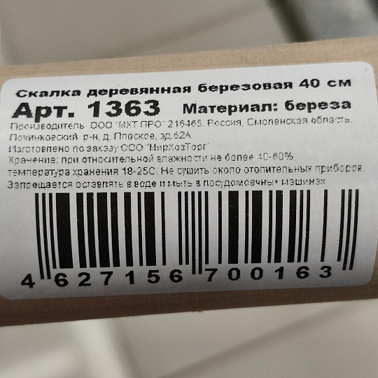 Скалка дерево, 40х4 см, береза, 1363