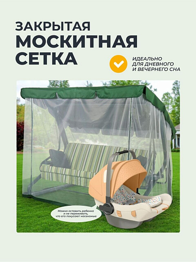 Качели садовые 3-местные, 227х130х170 см, 350 кг, Вена, раскладываются в кровать, с москитной сеткой, зеленые, подушка, A68G.311, металл