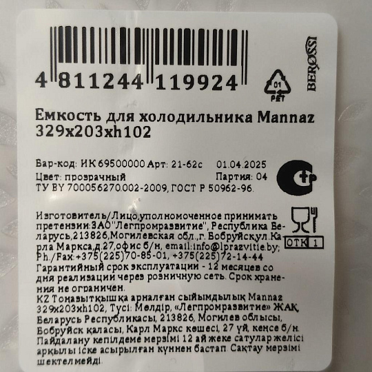 Контейнер для холодильника, 33х20.5х10.5 см, прозрачный, Berossi, ИК 69500000