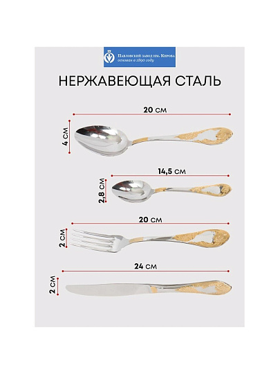 Набор столовых приборов нержавеющая сталь, 24 предмета, с золотым напылением, Павловский завод им. Кирова, Императорский М-12, СН-24М12ЦЛНТПМГ