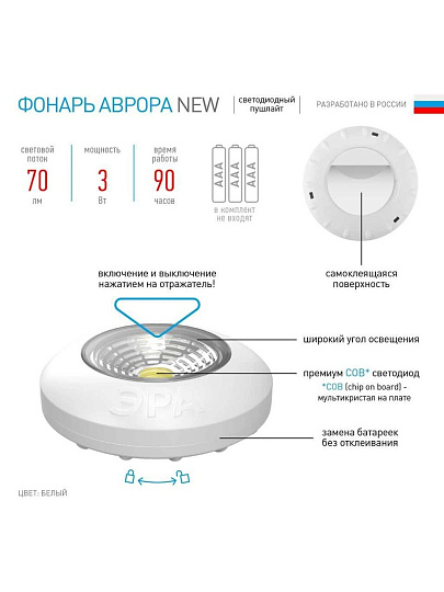 Фонарь Эра, SB-501 Аврора, пластик, белый, самоклеящийся, пушлайт, COB, Б0031040