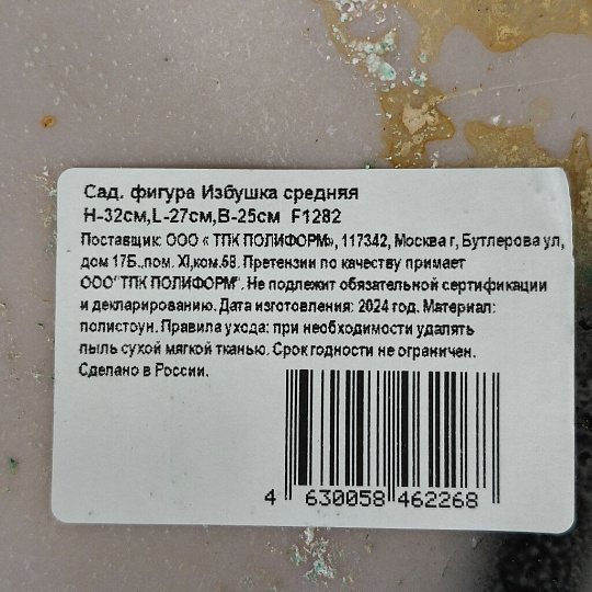 Фигурка садовая Избушка средняя, 32х27х25 см, полистоун, F1282