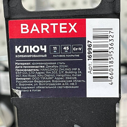 Ключ комбинированный, Bartex, 11 мм, матовый, CrV сталь