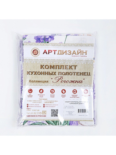 Набор полотенец кухонных 3 шт, 45х60 см, 100% хлопок, АртДизайн, Сиреневая дымка, рогожка, Россия, Н3_ПКР45.60