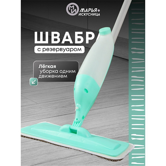 Швабра плоская, микрофибра, 120х43х14 см, серая, с резервуаром, Марья Искусница