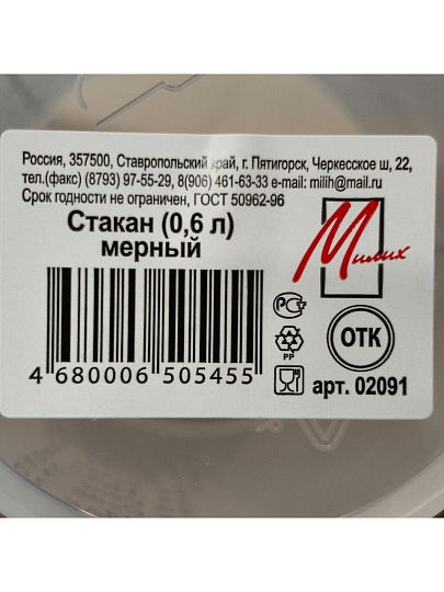 Стакан мерный 0.6 л, Милих, 02091