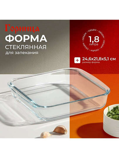 Форма для запекания стекло, 21.8х24.6х5.1 см, 1.8 л, квадратная, с ручками, Горница, Ф3181
