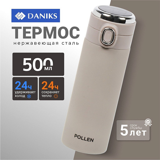 Термос нержавеющая сталь, 0.5 л, универсальная горловина, Daniks, Pollen, колба нержавеющая сталь, капучино, JS061-16-1406 TPX