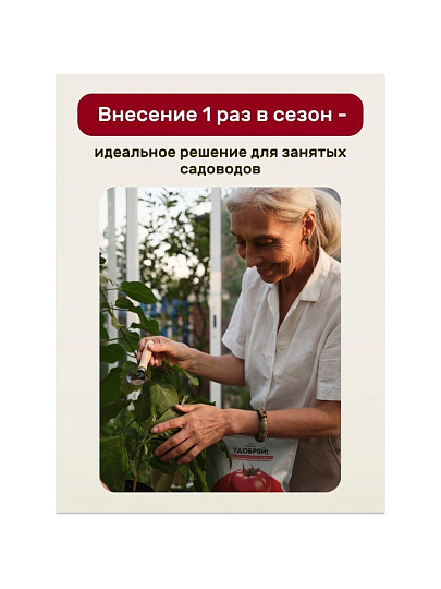 Удобрение для томатов, перцев, баклажанов, 1 кг, Удобряй!
