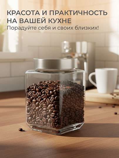 Банка для сыпучих продуктов, стекло, 0.7 л, с крышкой, Квадро, Y4-5384