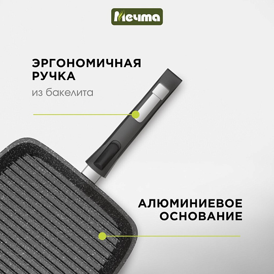 Сковорода-гриль литой алюминий, 26 см, антипригарное покрытие, Мечта, Гранит star, с крышкой, съемная ручка, квадрат, с066803