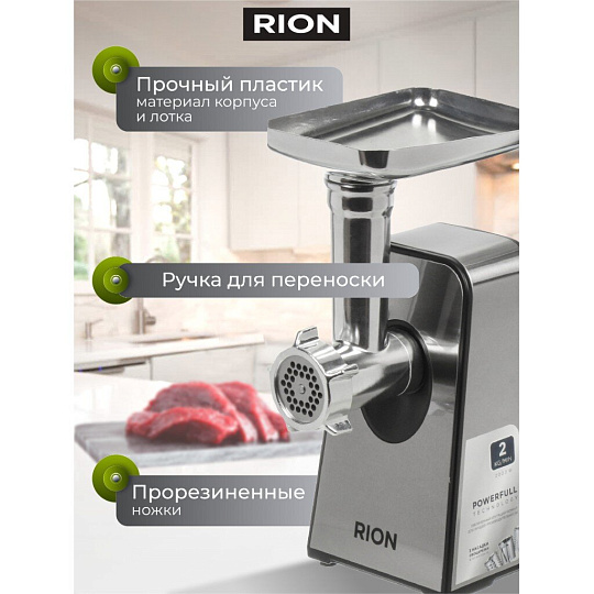 Мясорубка электрическая Rion, MG-M6, 2000 Вт, реверс, 2 кг/мин, пластик, 5 насадок, черная
