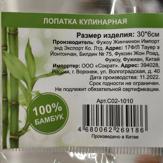 Ложка поварская бамбук, C02-1010