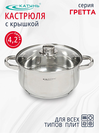 Кастрюля нержавеющая сталь, 4.2 л, крышка стекло, Катунь, Гретта, КТ04-D-40, индукция