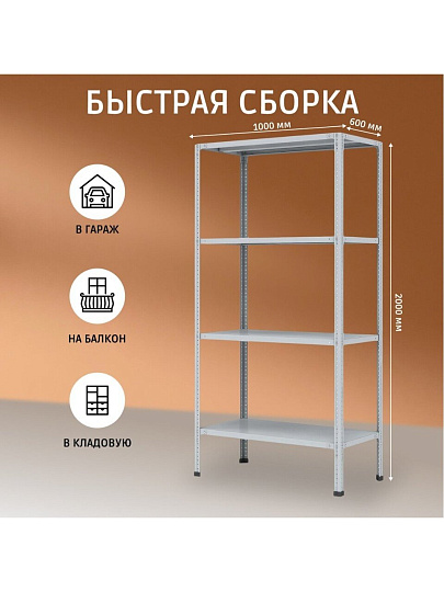 Стеллаж универсальный, металл, 4 секции, 100х60х200 см, разрезной, ПАКС, МС-264Р, 3349032