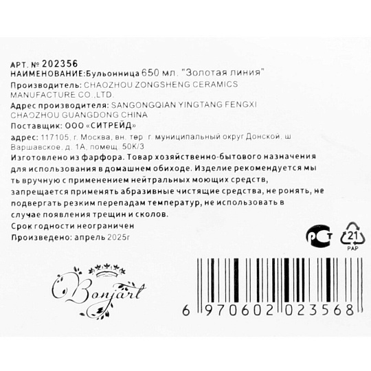 Бульонница фарфор, 650 мл, Золотая линия, ТМ Глория, 202356