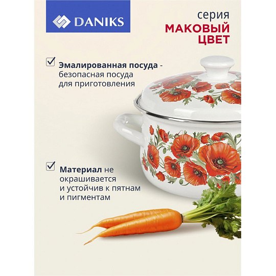 Набор посуды эмалированная сталь, 6 предметов, кастрюли 2, 3, 4 л, Daniks, Маковый цвет-1