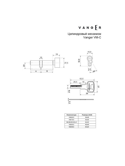 Личинка замка двери Vanger, VM-80(35C/45)-C-CR, 33598, алюминий, 80 мм, с заверткой, хром
