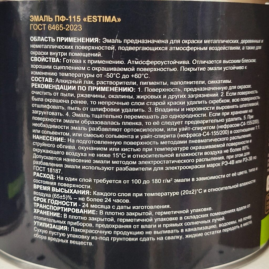Эмаль Estima, ПФ-115, алкидная, глянцевая, белая, 1.9 кг