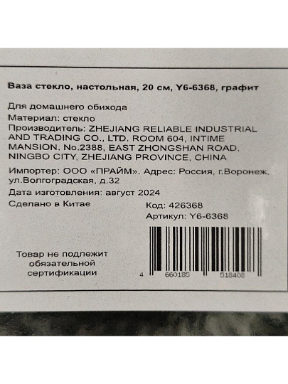 Ваза стекло, настольная, 20 см, Y6-6368, графит