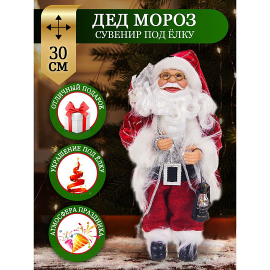 Фигурка декоративная Санта, 30 см, Y4-2822