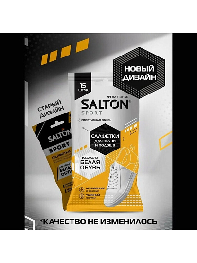 Салфетки влажные Salton, 15 шт, для очищения белой обуви и подошв, 60/02