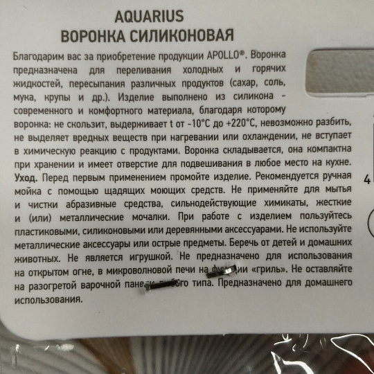 Воронка силикон, навеска, в ассортименте, Apollo, Aquarius, AQR-01