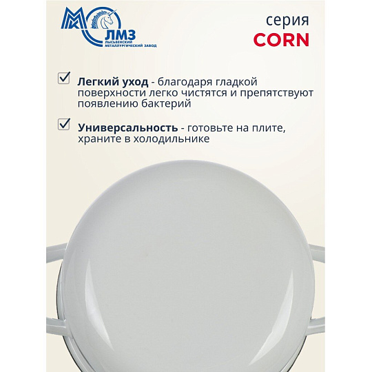 Кастрюля эмалированная сталь, 2.9 л, крышка сталь, цилиндрическая, ЛЗЭП, Corn, С-16111/4Э, индукция