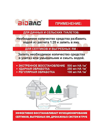 Биосостав для выгребных ям и септиков, Биобак, 1 л, дренажных систем и труб, BB-SU010