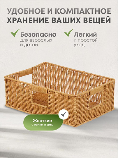 Корзина 38х26х13 см, прямоугольная, плетеная, пластик, Y4-8000