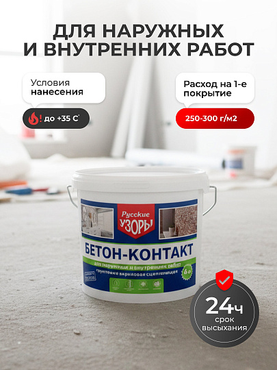 Грунтовка водно-дисперсионная, акриловая, Русские узоры, бетоноконтакт, для внутренних и наружных работ, 6 кг