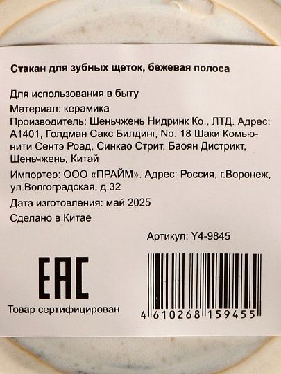 Стакан для зубных щеток, керамика, бежевая полоса, Y4-9845