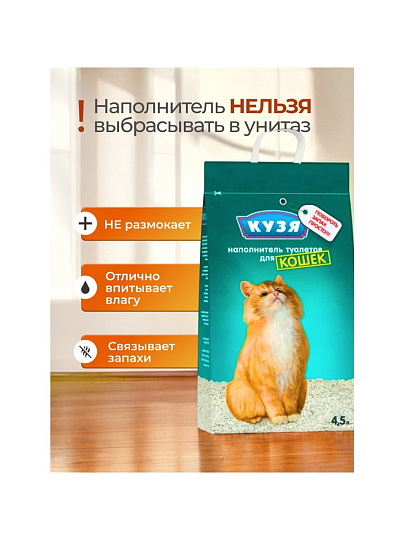 Наполнитель для лотка впитывающий, 4.5 л, для кошек, Кузя