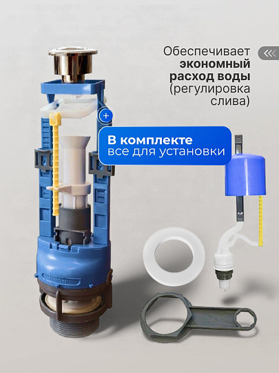 Арматура для бачка унитаза нижняя, 1/2", двухрежимная, кнопочная, гальваника, Инкоэр, СБ2м-НпрНРФ-ХХ-ККрпс DI Р