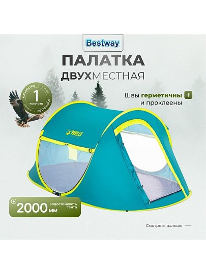 Палатка 2-местная, 235х145х100 см, 1 слой, 1 комн, с москитной сеткой, Bestway, Coolmount 2, 68086BW