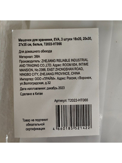 Мешочки для хранения, EVA, 3 штуки 16х20, 20х30, 27х35 см, белые, T2022-HT066