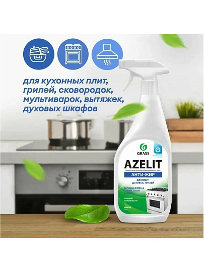 Чистящее средство для кухни, Grass, Azelit, спрей, 600 г, от жира, нагара, копоти