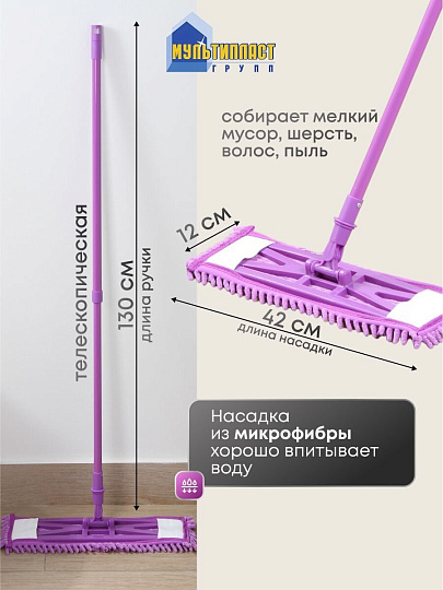 Швабра плоская, микрофибра, 130 см, фиолетовый, телескопическая ручка, фиолетовая, микрофибра-лапша, Мультипласт, Умничка, KD-16F02