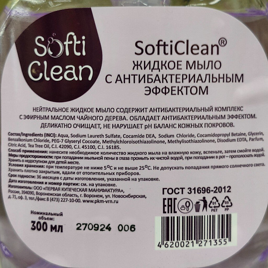 Мыло жидкое Softi Clean, антибактериальное, 300 мл