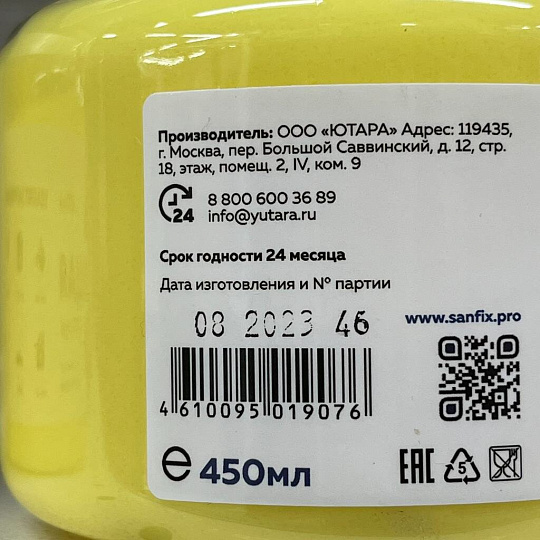 Паста чистящая для рук от сложных загрязнений, Sanfix, паста, 450 мл