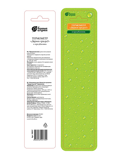 Термометр для бани и сауны, Банные штучки, Держи градус, 21х4х1.5 см, 18057