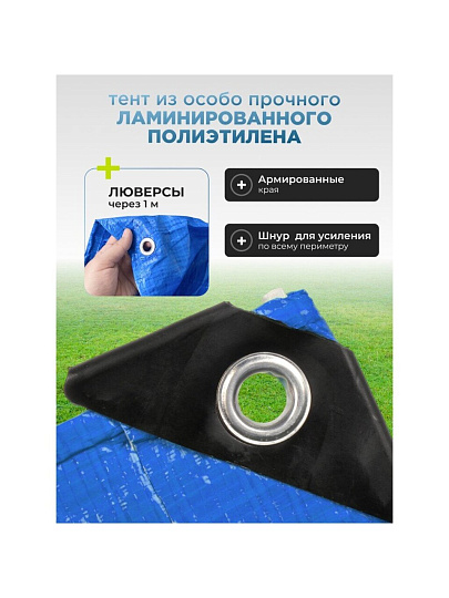 Тент универсальный, 400х300 см, 60 г/м2, люверсы через 1 м, TP-60-3-4-BL