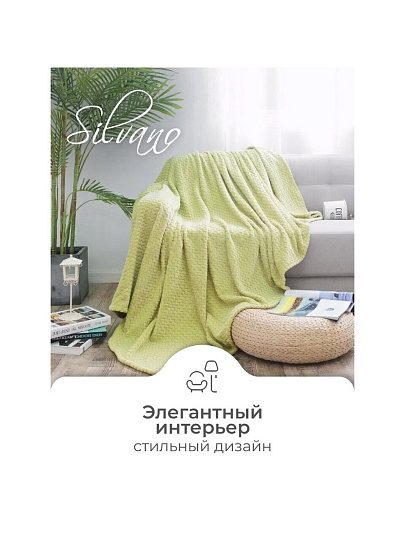 Плед 1.5-спальный, 150х200 см, велсофт жаккард, 100% полиэстер, Silvano, ZigZag, фисташка, 150/013-ZZG/CL